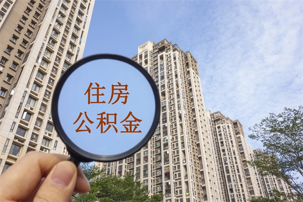 天水兴化市租房公积金提取流程（兴化市住房公积金）