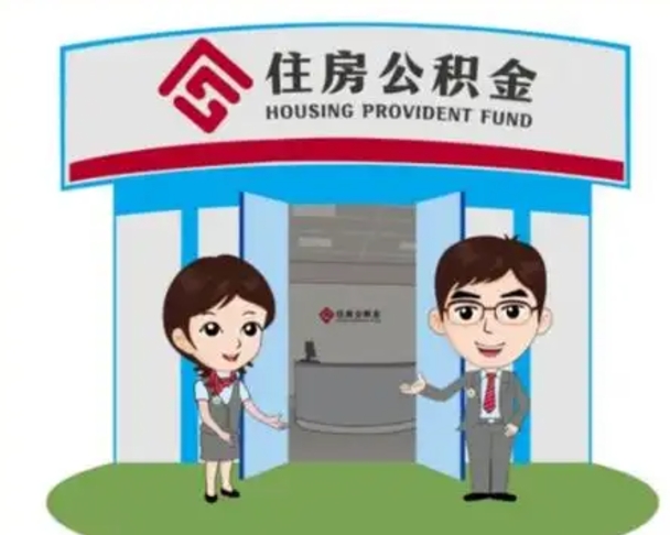 天水如何使用住房公积金贷款（2021住房公积金贷款怎么贷）